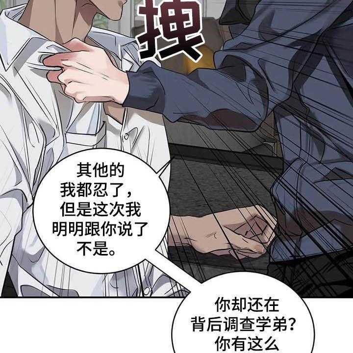 《毒蛇缠咬》漫画最新章节第24话 24_吻免费下拉式在线观看章节第【9】张图片