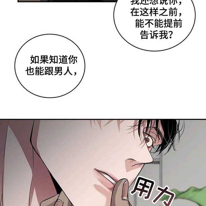 《毒蛇缠咬》漫画最新章节第24话 24_吻免费下拉式在线观看章节第【3】张图片