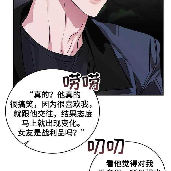 《毒蛇缠咬》漫画最新章节第24话 24_吻免费下拉式在线观看章节第【20】张图片