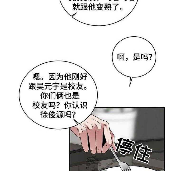 《毒蛇缠咬》漫画最新章节第24话 24_吻免费下拉式在线观看章节第【23】张图片