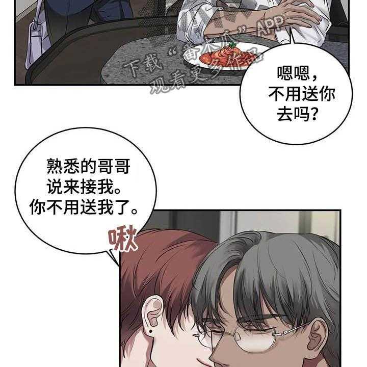 《毒蛇缠咬》漫画最新章节第24话 24_吻免费下拉式在线观看章节第【15】张图片