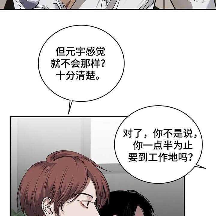 《毒蛇缠咬》漫画最新章节第24话 24_吻免费下拉式在线观看章节第【18】张图片