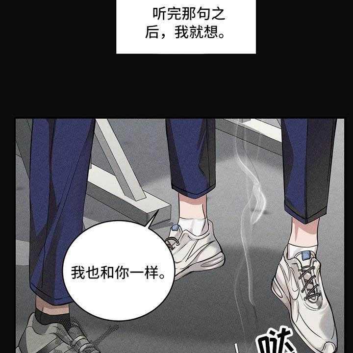 《毒蛇缠咬》漫画最新章节第25话 25_理想的朋友免费下拉式在线观看章节第【16】张图片