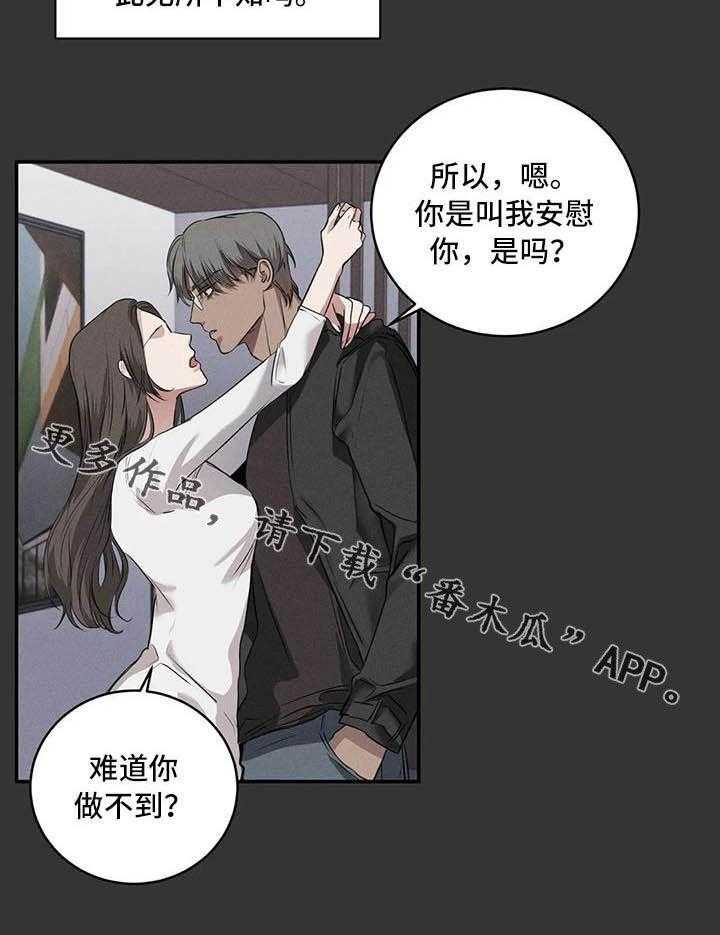 《毒蛇缠咬》漫画最新章节第25话 25_理想的朋友免费下拉式在线观看章节第【1】张图片