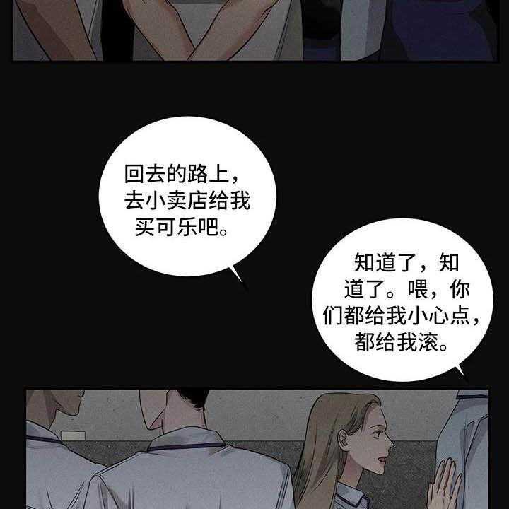 《毒蛇缠咬》漫画最新章节第25话 25_理想的朋友免费下拉式在线观看章节第【31】张图片