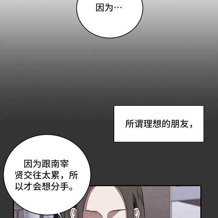 《毒蛇缠咬》漫画最新章节第25话 25_理想的朋友免费下拉式在线观看章节第【3】张图片