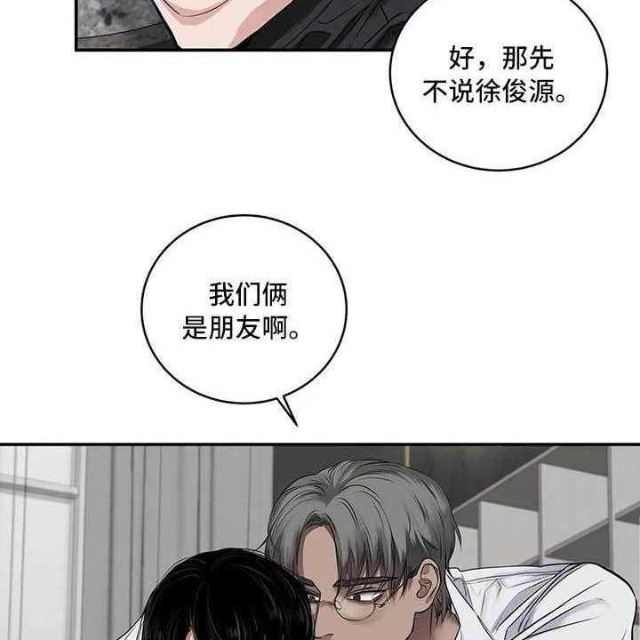 《毒蛇缠咬》漫画最新章节第26话 26_理解免费下拉式在线观看章节第【30】张图片