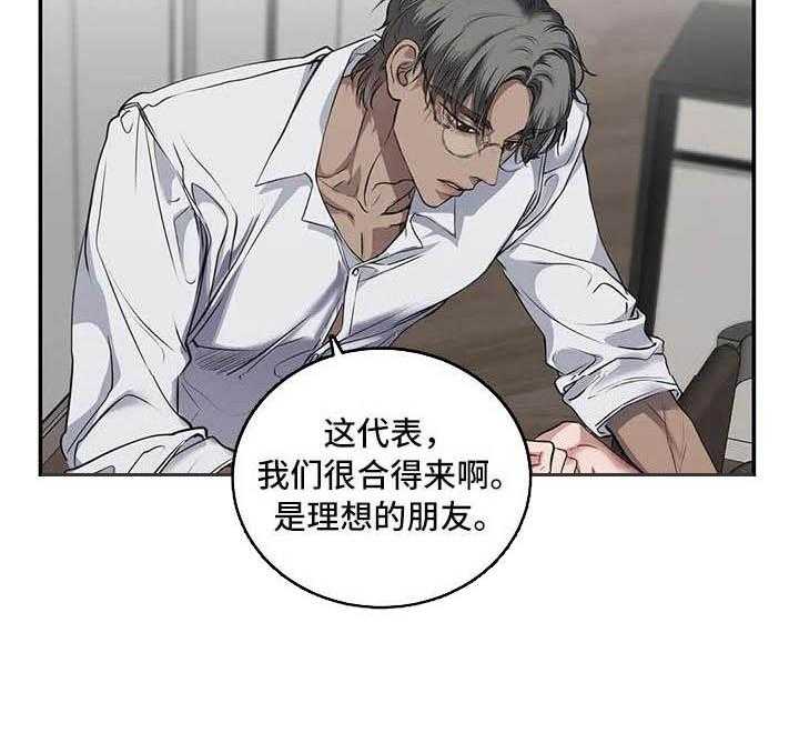 《毒蛇缠咬》漫画最新章节第26话 26_理解免费下拉式在线观看章节第【19】张图片