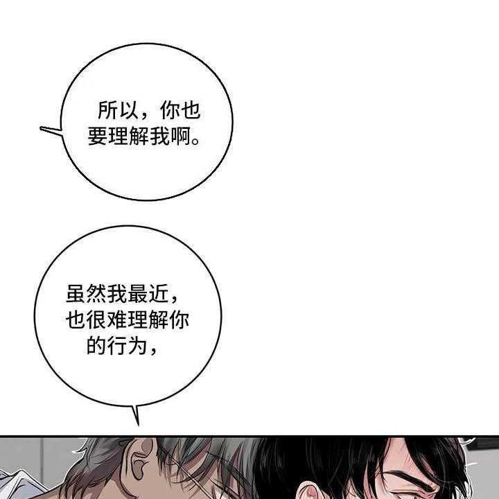 《毒蛇缠咬》漫画最新章节第26话 26_理解免费下拉式在线观看章节第【18】张图片