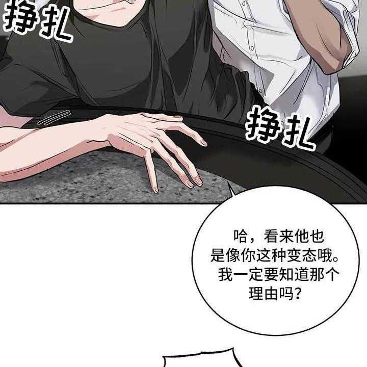 《毒蛇缠咬》漫画最新章节第26话 26_理解免费下拉式在线观看章节第【32】张图片