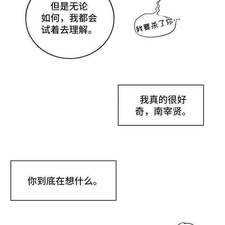 《毒蛇缠咬》漫画最新章节第26话 26_理解免费下拉式在线观看章节第【16】张图片