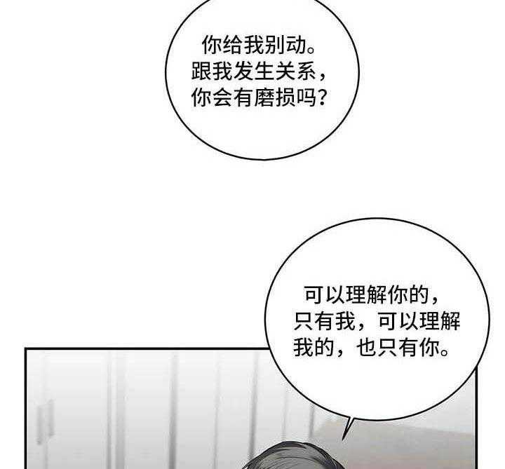 《毒蛇缠咬》漫画最新章节第26话 26_理解免费下拉式在线观看章节第【20】张图片