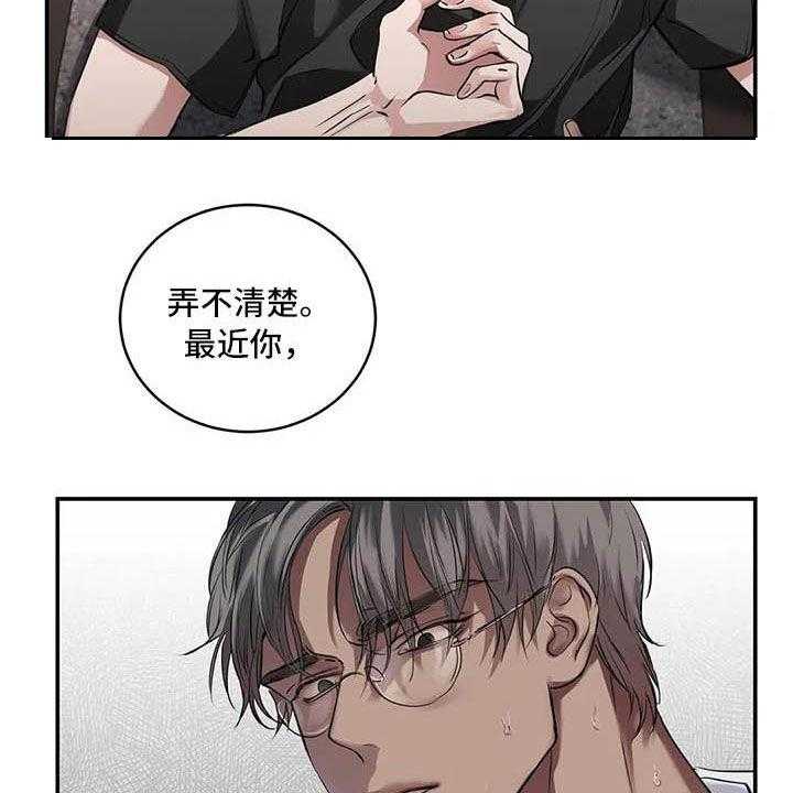 《毒蛇缠咬》漫画最新章节第26话 26_理解免费下拉式在线观看章节第【14】张图片