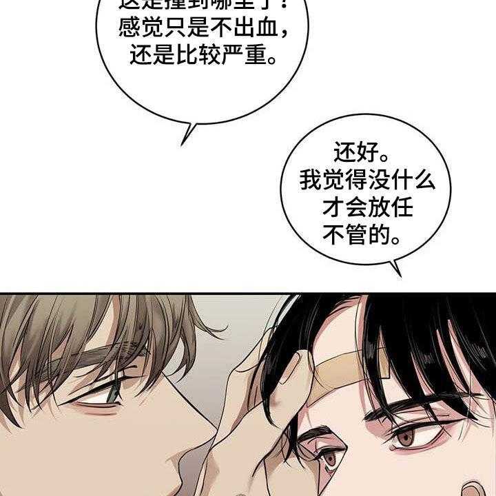 《毒蛇缠咬》漫画最新章节第27话 27_质问免费下拉式在线观看章节第【28】张图片