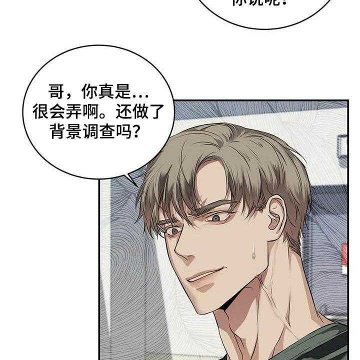 《毒蛇缠咬》漫画最新章节第28话 28_闯祸免费下拉式在线观看章节第【33】张图片