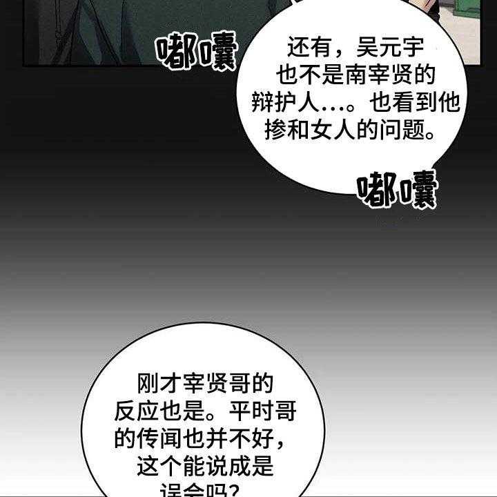 《毒蛇缠咬》漫画最新章节第28话 28_闯祸免费下拉式在线观看章节第【43】张图片