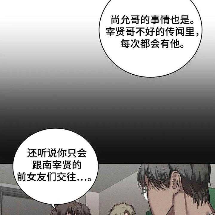 《毒蛇缠咬》漫画最新章节第28话 28_闯祸免费下拉式在线观看章节第【46】张图片