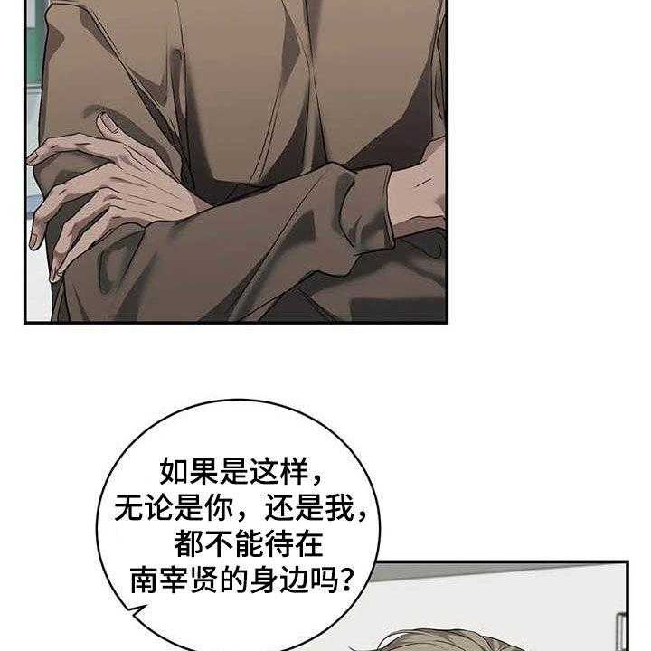 《毒蛇缠咬》漫画最新章节第28话 28_闯祸免费下拉式在线观看章节第【26】张图片