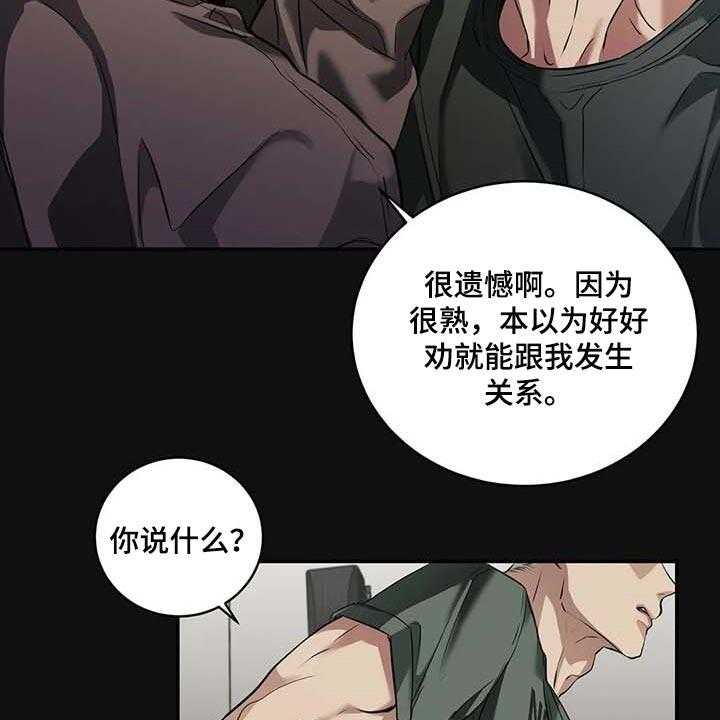 《毒蛇缠咬》漫画最新章节第29话 29_主动出击免费下拉式在线观看章节第【26】张图片