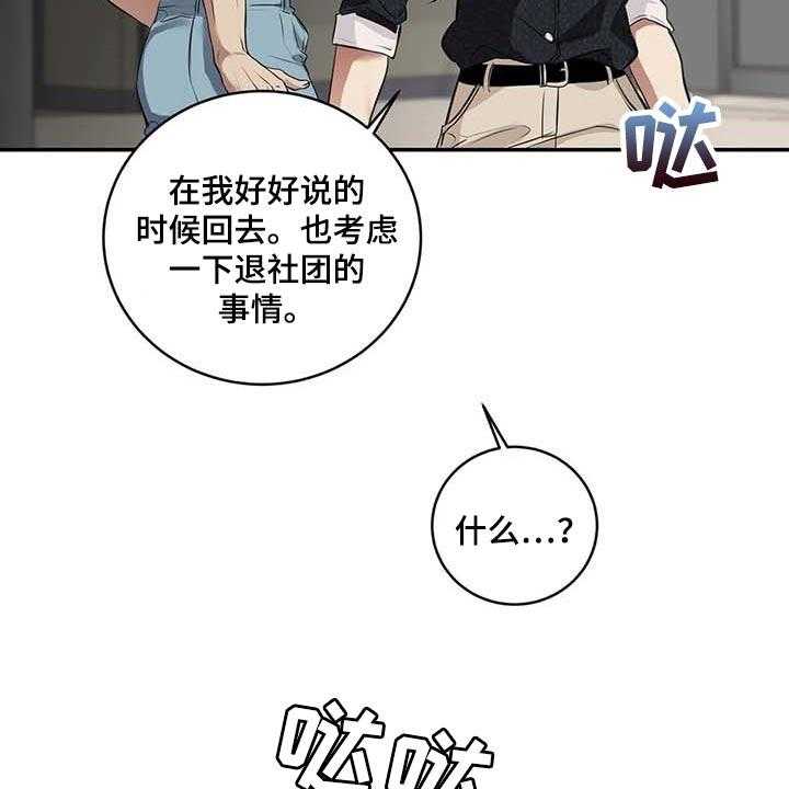 《毒蛇缠咬》漫画最新章节第29话 29_主动出击免费下拉式在线观看章节第【6】张图片