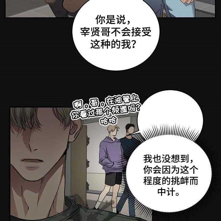 《毒蛇缠咬》漫画最新章节第29话 29_主动出击免费下拉式在线观看章节第【34】张图片