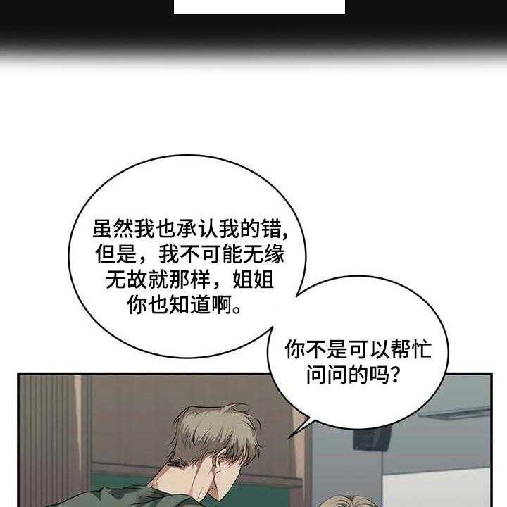 《毒蛇缠咬》漫画最新章节第29话 29_主动出击免费下拉式在线观看章节第【12】张图片