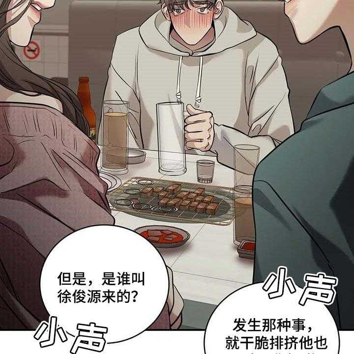 《毒蛇缠咬》漫画最新章节第30话 30_似曾相识免费下拉式在线观看章节第【23】张图片