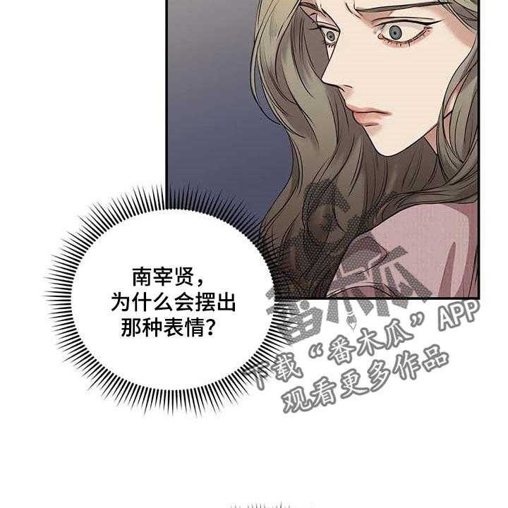 《毒蛇缠咬》漫画最新章节第31话 31_到底是什么关系免费下拉式在线观看章节第【43】张图片