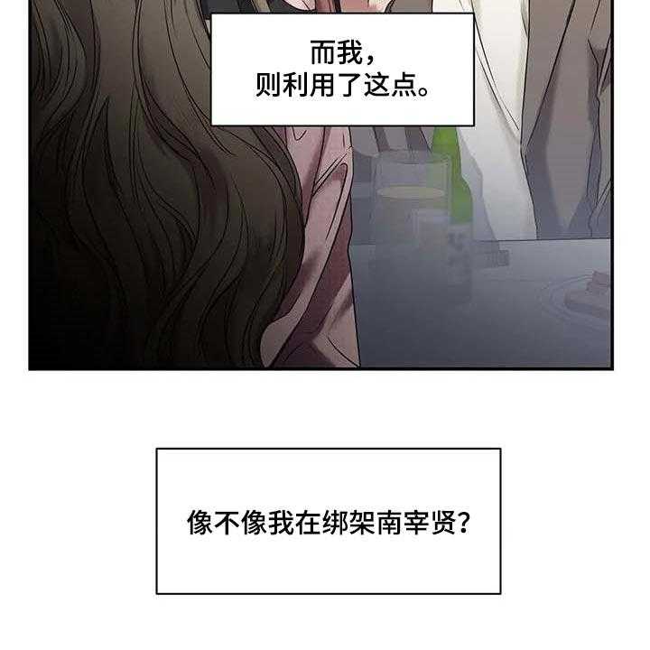 《毒蛇缠咬》漫画最新章节第31话 31_到底是什么关系免费下拉式在线观看章节第【39】张图片