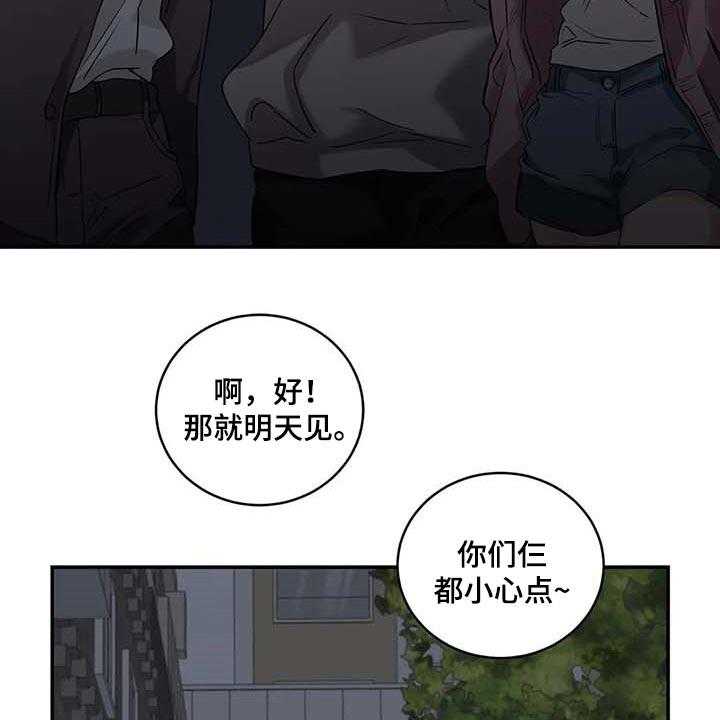 《毒蛇缠咬》漫画最新章节第31话 31_到底是什么关系免费下拉式在线观看章节第【24】张图片