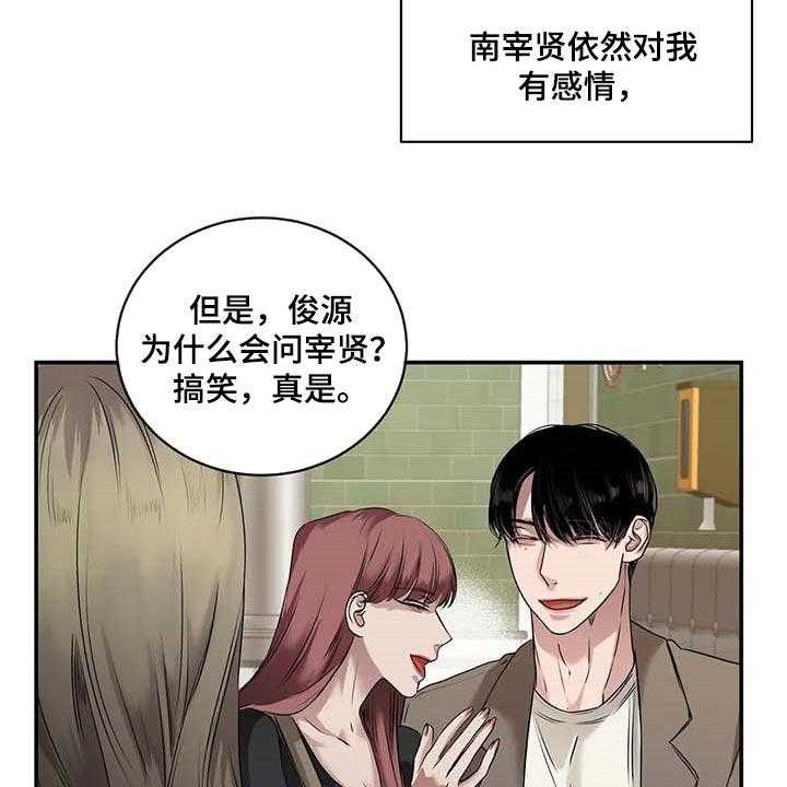 《毒蛇缠咬》漫画最新章节第31话 31_到底是什么关系免费下拉式在线观看章节第【40】张图片