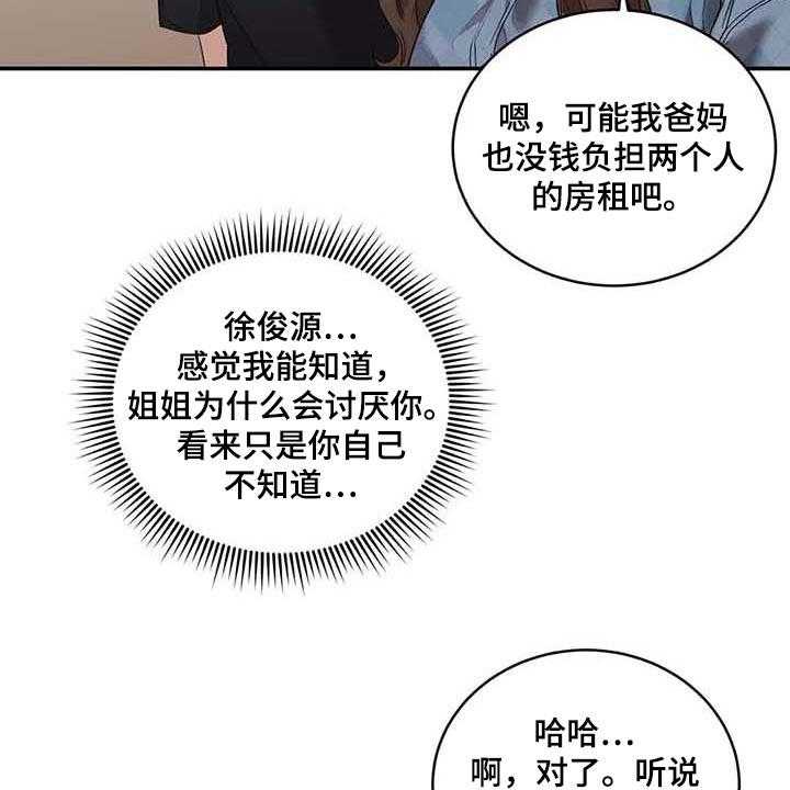 《毒蛇缠咬》漫画最新章节第33话 33_伤自尊免费下拉式在线观看章节第【22】张图片