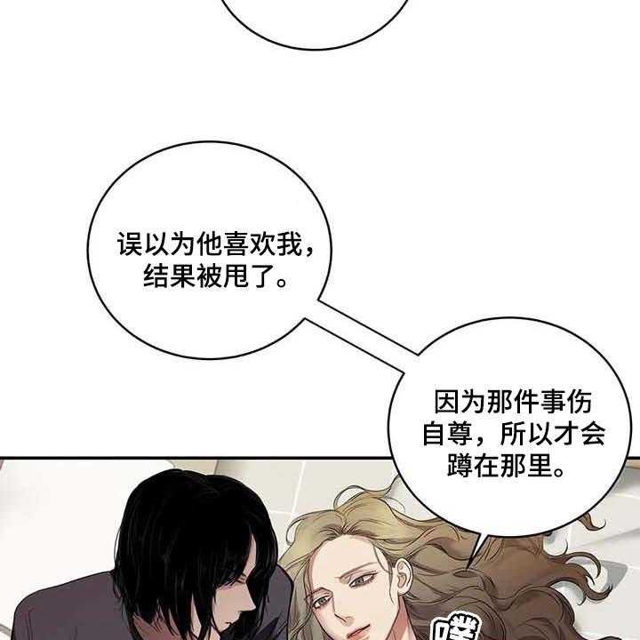 《毒蛇缠咬》漫画最新章节第33话 33_伤自尊免费下拉式在线观看章节第【13】张图片