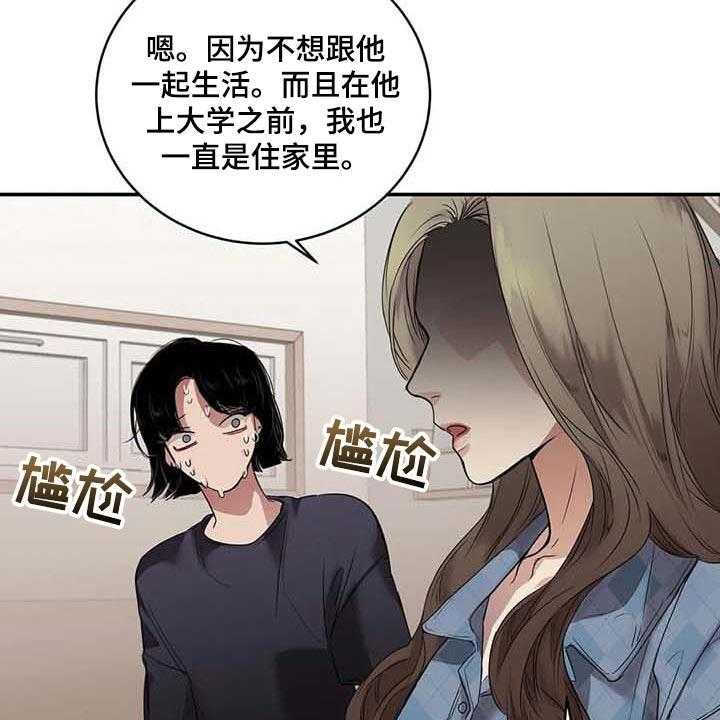 《毒蛇缠咬》漫画最新章节第33话 33_伤自尊免费下拉式在线观看章节第【23】张图片