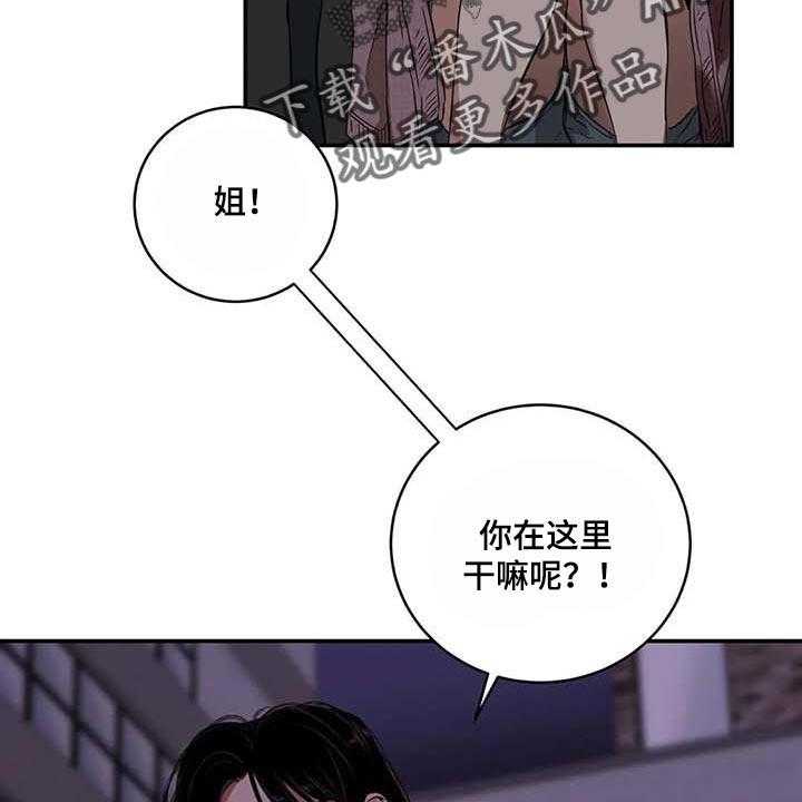 《毒蛇缠咬》漫画最新章节第33话 33_伤自尊免费下拉式在线观看章节第【40】张图片