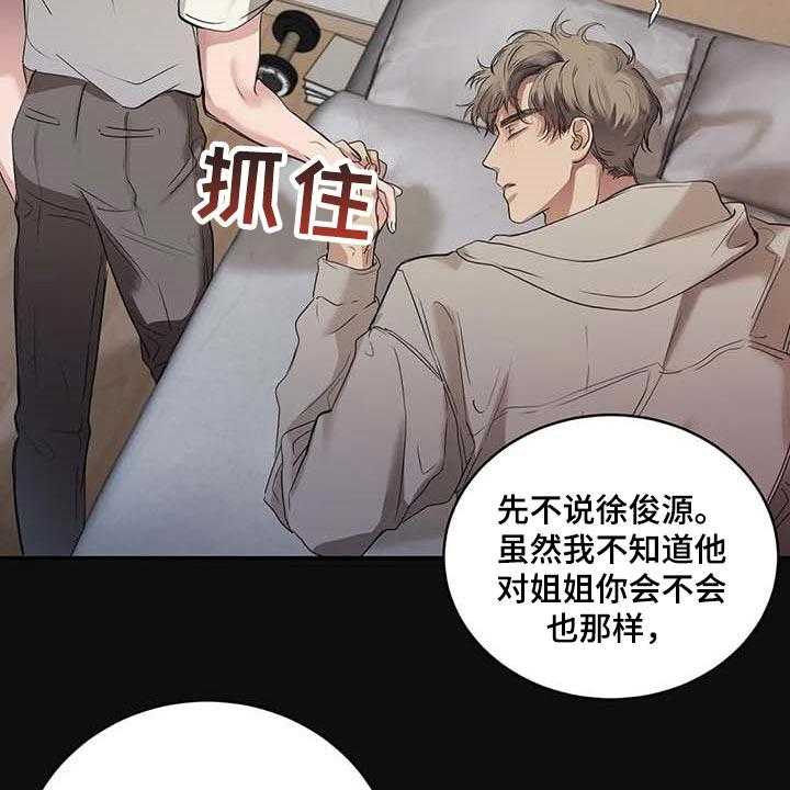 《毒蛇缠咬》漫画最新章节第33话 33_伤自尊免费下拉式在线观看章节第【3】张图片