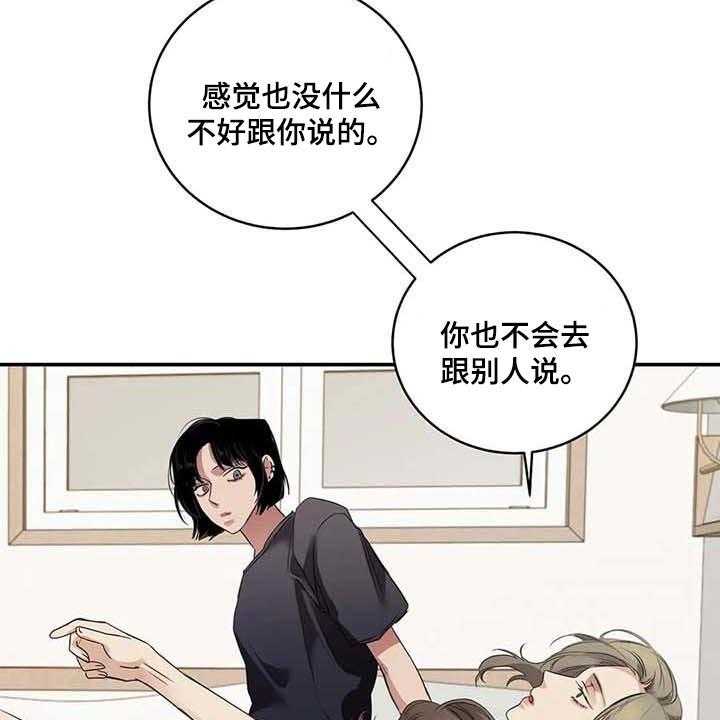 《毒蛇缠咬》漫画最新章节第33话 33_伤自尊免费下拉式在线观看章节第【15】张图片