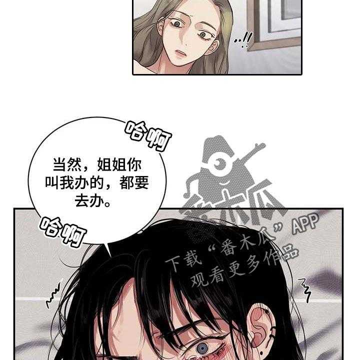 《毒蛇缠咬》漫画最新章节第34话 34_你能帮我到什么地步免费下拉式在线观看章节第【5】张图片