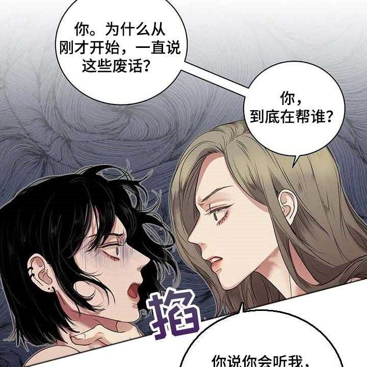 《毒蛇缠咬》漫画最新章节第34话 34_你能帮我到什么地步免费下拉式在线观看章节第【11】张图片