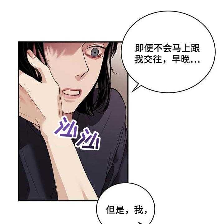 《毒蛇缠咬》漫画最新章节第34话 34_你能帮我到什么地步免费下拉式在线观看章节第【31】张图片