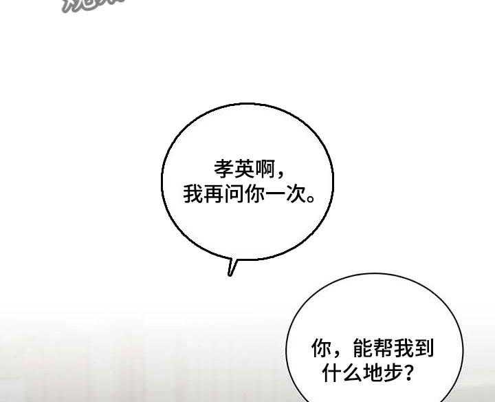 《毒蛇缠咬》漫画最新章节第34话 34_你能帮我到什么地步免费下拉式在线观看章节第【7】张图片