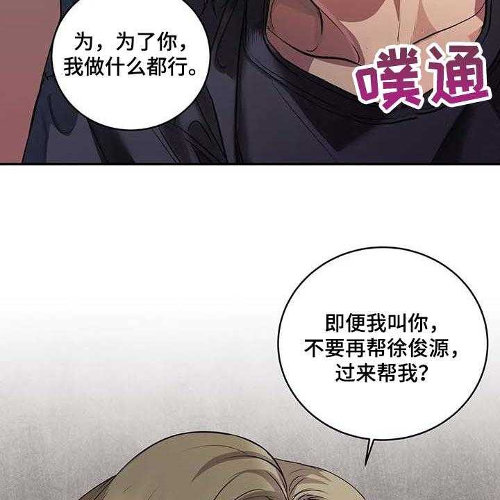 《毒蛇缠咬》漫画最新章节第34话 34_你能帮我到什么地步免费下拉式在线观看章节第【37】张图片