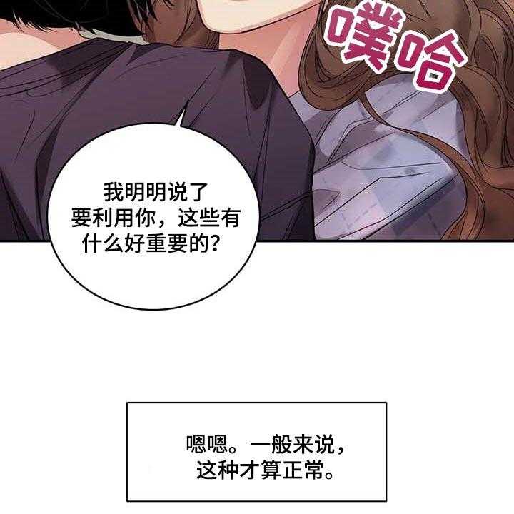 《毒蛇缠咬》漫画最新章节第34话 34_你能帮我到什么地步免费下拉式在线观看章节第【25】张图片