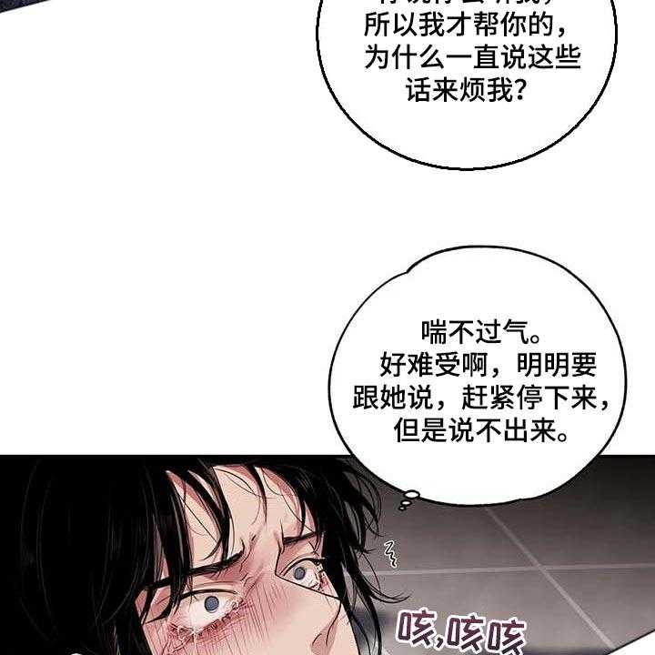 《毒蛇缠咬》漫画最新章节第34话 34_你能帮我到什么地步免费下拉式在线观看章节第【10】张图片