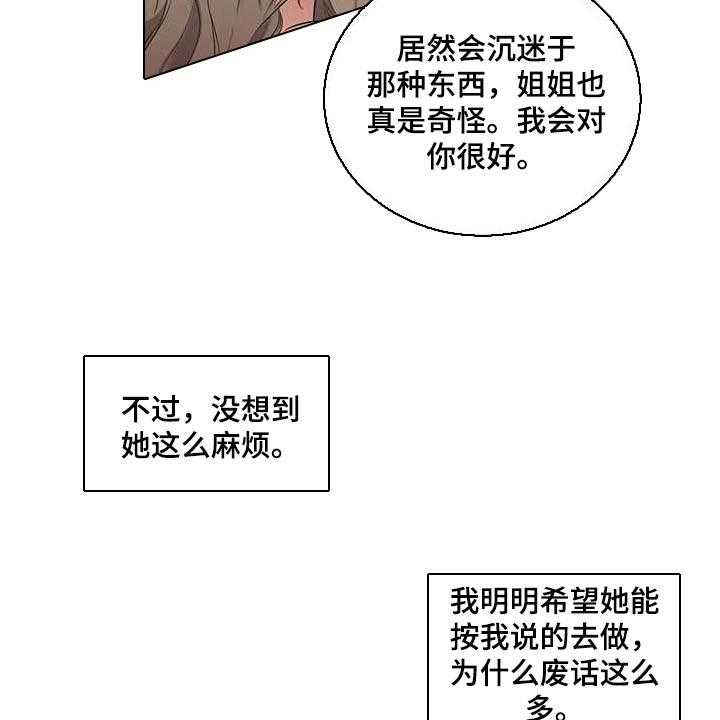 《毒蛇缠咬》漫画最新章节第34话 34_你能帮我到什么地步免费下拉式在线观看章节第【20】张图片