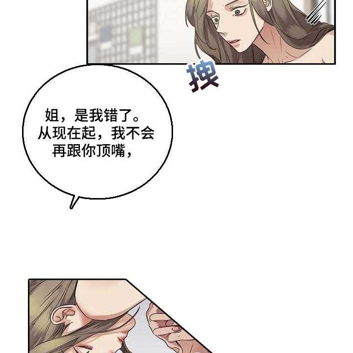 《毒蛇缠咬》漫画最新章节第34话 34_你能帮我到什么地步免费下拉式在线观看章节第【3】张图片