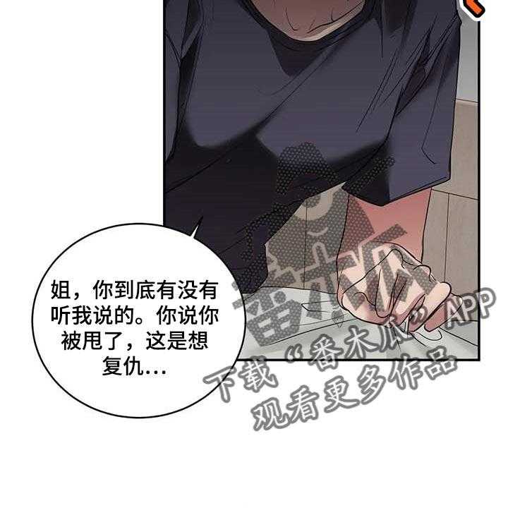 《毒蛇缠咬》漫画最新章节第34话 34_你能帮我到什么地步免费下拉式在线观看章节第【34】张图片