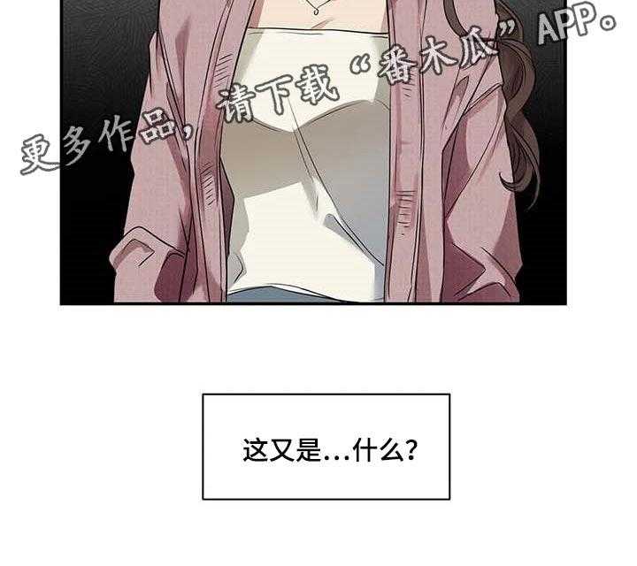 《毒蛇缠咬》漫画最新章节第36话 36_这又是什么？免费下拉式在线观看章节第【1】张图片