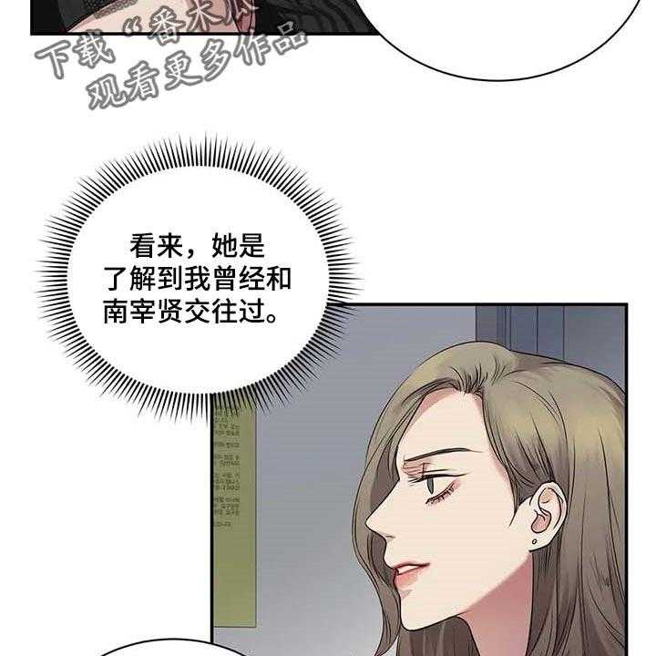 《毒蛇缠咬》漫画最新章节第37话 37_希望能和解免费下拉式在线观看章节第【26】张图片