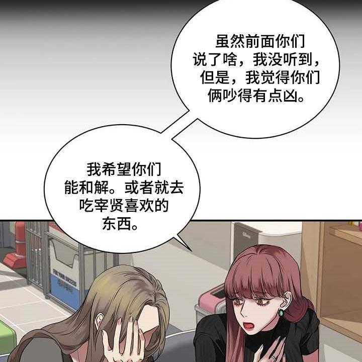 《毒蛇缠咬》漫画最新章节第37话 37_希望能和解免费下拉式在线观看章节第【3】张图片